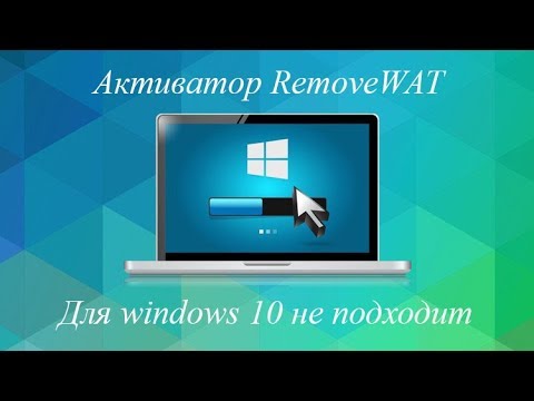 windows 10 removewat